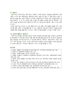 유아전래놀이교육의 적용 ; 전래놀이교육의 유형과 필요성 분석-13