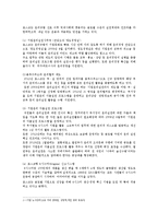 [경영학] 경영윤리 사례 - 포스코 사례-4