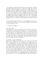 [인적자원관리] 미라이공업 - 인간중심의 유토피아경영-2