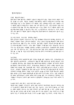 [인적자원관리] 미라이공업 - 인간중심의 유토피아경영-5