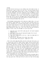 [인적자원관리] 미라이공업 - 인간중심의 유토피아경영-7