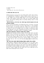 경영정보시스템 - 기업 경영혁신에 관해서-4