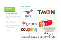 경영학 - 전자상거래의 한계점 방안모색-4