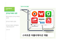 경영학 - 전자상거래의 한계점 방안모색-5