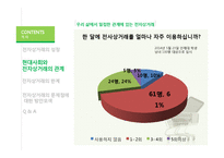 경영학 - 전자상거래의 한계점 방안모색-8