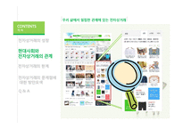 경영학 - 전자상거래의 한계점 방안모색-9