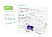 경영학 - 전자상거래의 한계점 방안모색-12