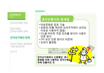 경영학 - 전자상거래의 한계점 방안모색-13