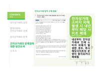 경영학 - 전자상거래의 한계점 방안모색-15