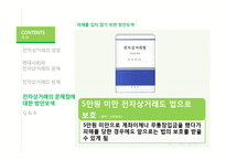 경영학 - 전자상거래의 한계점 방안모색-16