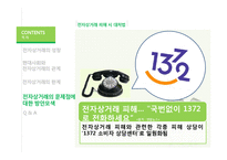 경영학 - 전자상거래의 한계점 방안모색-17