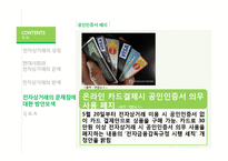 경영학 - 전자상거래의 한계점 방안모색-18