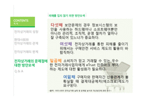 경영학 - 전자상거래의 한계점 방안모색-20