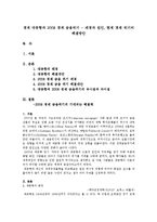 경제 대공황과 2008 경제 금융위기 - 배경과 원인, 현제 경제 위기의 해결방안-1
