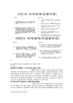 경제 대공황과 2008 경제 금융위기 - 배경과 원인, 현제 경제 위기의 해결방안-6