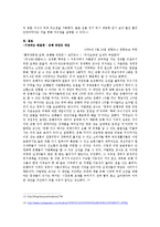 경제 대공황과 2008 경제 금융위기 - 배경과 원인, 현제 경제 위기의 해결방안-8