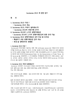 국제무역실무 - Incoterms 2010 에 관한 연구-1