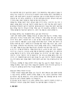 기업방문 보고서 - 봉구스 밥버거-3
