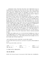 동기부여 전략 - IBM 모티베이션 정책-9