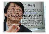 변화 관리와 리더십 - 안철수 리더십-5