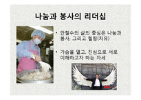 변화 관리와 리더십 - 안철수 리더십-7