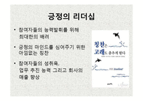 변화 관리와 리더십 - 안철수 리더십-8