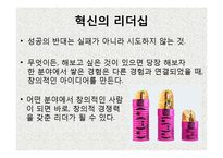 변화 관리와 리더십 - 안철수 리더십-10