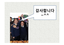 변화 관리와 리더십 - 안철수 리더십-15