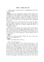 생산관리 - 글로벌 소싱과 조달-1