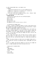 생산관리 - 린과 지속 가능한 공급사슬-2