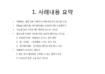 소비자 의사결정 과정 - 세탁기 구매 의사결정 과정-3