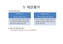 소비자 의사결정 과정 - 세탁기 구매 의사결정 과정-11