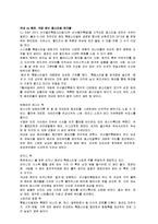 창업과 경영 - 해외 스트릿 브랜드 온라인 쇼핑몰 창업-6
