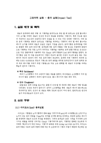 고체역학 실험 - 충격 실험(Impact Test)-1