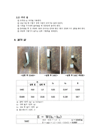 고체역학 실험 - 충격 실험(Impact Test)-3