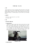 기계공학 실험 - 경도 시험-1