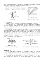 기계공학 실험 - 경도 실험-3