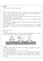 재료실험 - 로크웰 경도 시험(Rockwell hardness test)-1