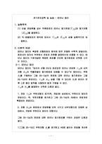 전기전자공학 및 실습 - 테브닌 정리-1