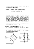 전기전자공학 및 실습 - 테브닌 정리-3