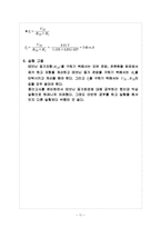 전기전자공학 및 실습 - 테브닌 정리-11