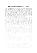 [독후감] ‘나는 내일을 기다리지 않는다’을 읽고 - 강수진 저-1