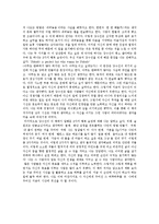 [독후감] ‘나는 내일을 기다리지 않는다’을 읽고 - 강수진 저-3