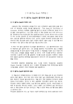 독후감 - 더 골(The Goal)의 줄거리와 감상-1