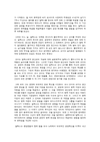 독후감 - 더 골(The Goal)의 줄거리와 감상-2