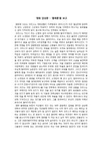 영화 감상문 - ‘플래툰’을 보고-1