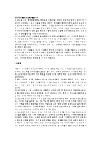 한국 근현대사의 독후감 - ‘조선의 여성 역사가 다시 말하다’를 읽고-5