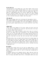 환경과학 독후감 - 남효창 저자의 ‘나는 매일 숲으로 출근한다’를 읽고-2