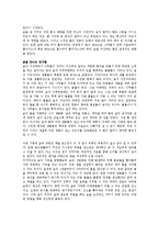 환경과학 독후감 - 남효창 저자의 ‘나는 매일 숲으로 출근한다’를 읽고-3