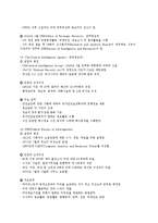 [국가 정보학] 주요국가의 정보경찰 조직 및 활동 - 미국, 중국, 일본, 독일-3